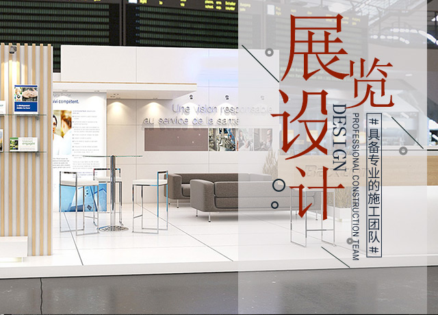 展台设计搭建公司_展览搭建公司_展会搭建设计|会展设计公司—优梵企业形象策划（上海）有限公司
